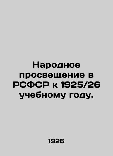 Narodnoe prosveshchenie v RSFSR k 1925-26 uchebnomu godu./Public education in the RSFSR by the school year 1925- 26. In Russian (ask us if in doubt). - landofmagazines.com