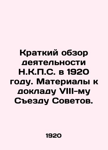 Kratkiy obzor deyatelnosti N.K.P.S. v 1920 godu. Materialy k dokladu VIII-mu Sezdu Sovetov./A Brief Review of the Activities of the N.K.P.S. in 1920. Materials for the Report to the Eighth Congress of Soviets. In Russian (ask us if in doubt) - landofmagazines.com