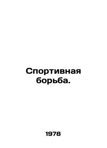 Sportivnaya bor'ba./Wrestling. In Russian (ask us if in doubt). - landofmagazines.com