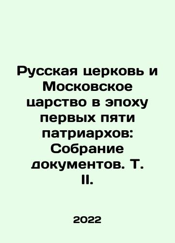 Russkaya tserkov i Moskovskoe tsarstvo v epokhu pervykh pyati patriarkhov: Sobranie dokumentov. T. II./The Russian Church and the Kingdom of Moscow in the Era of the First Five Patriarchs: A Collection of Documents, Vol. II. In Russian (ask us if in doubt) - landofmagazines.com