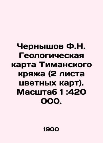 Chernyshov F.N. Geologicheskaya karta Timanskogo kryazha (2 lista tsvetnykh kart). Masshtab 1:420 000./F.N. Chernyshov Geological map of the Timan Ridge (2 sheets of color maps). Scale 1: 420,000. In Russian (ask us if in doubt). - landofmagazines.com