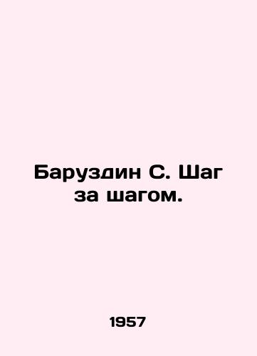 Baruzdin S. Shag za shagom./Baruzdin S. Step by Step. In Russian (ask us if in doubt). - landofmagazines.com