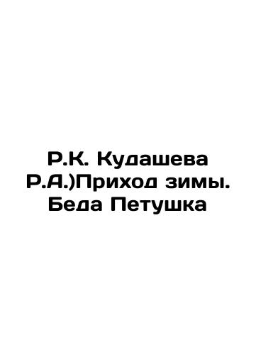 R.K. Kudasheva R.A.)Prikhod zimy. Beda Petushka/R.K. Kudasheva R.A. The arrival of winter. The Misery of the Rooster In Russian (ask us if in doubt). - landofmagazines.com