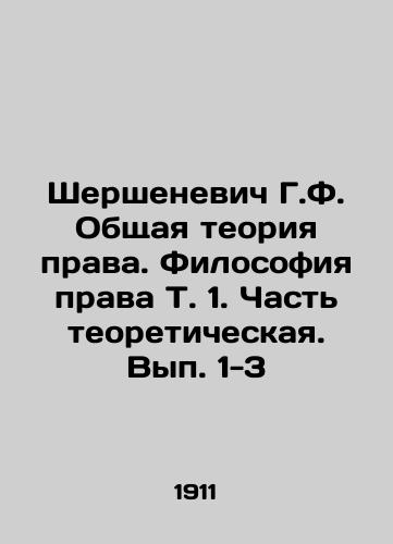 Shershenevich G.F. Obshchaya teoriya prava. Filosofiya prava T. 1. Chast teoreticheskaya. Vyp. 1-3/G.F. Shershenevich General Theory of Law. The Philosophy of Law, Vol.1. Part theoretical. Vol.1-3 In Russian (ask us if in doubt) - landofmagazines.com