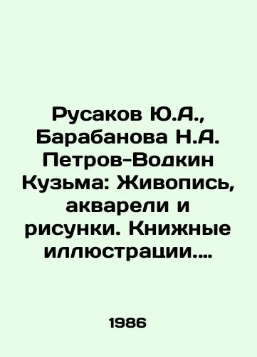 Rusakov Yu.A., Barabanova N.A. Petrov-Vodkin Kuzma: Zhivopis, akvareli i risunki. Knizhnye illyustratsii. Stsenicheskie dekoratsii i teatralnye kostyumy./Rusakov Yu.A., Barabanova N.A. Petrov-Vodkin Kuzma: Painting, Watercolours and Drawings. Book illustrations. Scenic scenery and theatrical costumes. In Russian (ask us if in doubt) - landofmagazines.com