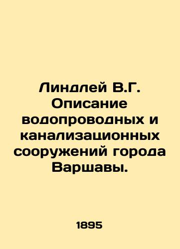 Lindley V.G. Opisanie vodoprovodnykh i kanalizatsionnykh sooruzheniy goroda Varshavy./Lindley V.G. Description of the Water and Sewerage Facilities of the City of Warsaw. In Russian (ask us if in doubt). - landofmagazines.com