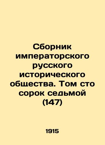 Sbornik imperatorskogo russkogo istoricheskogo obshchestva. Tom sto sorok sedmoy (147)/Compilation of the Imperial Russian Historical Society. Volume 147 (147) In Russian (ask us if in doubt) - landofmagazines.com