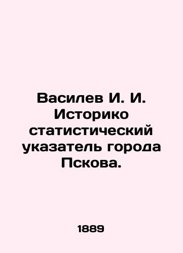 Vasilev I. I. Istoriko statisticheskiy ukazatel goroda Pskova./Vasilev I. I. Historiko Statistical Index of the City of Pskov. In Russian (ask us if in doubt). - landofmagazines.com