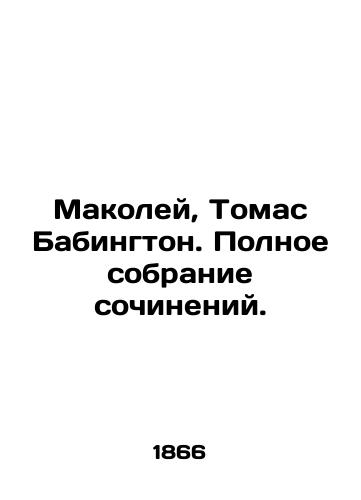 Makoley, Tomas Babington. Polnoe sobranie sochineniy./Macaulay, Thomas Babington. A complete collection of essays. In Russian (ask us if in doubt) - landofmagazines.com