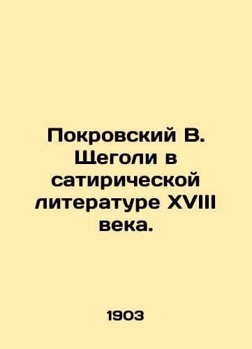 Pokrovskiy V. Shchegoli v satiricheskoy literature XVIII veka./Pokrovsky V. Shchegoli in eighteenth-century satirical literature. In Russian (ask us if in doubt) - landofmagazines.com