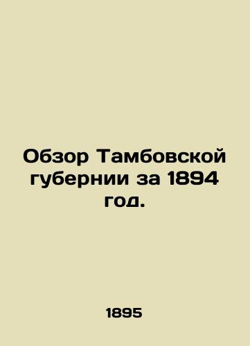 Obzor Tambovskoy gubernii za 1894 god./Review of Tambov Province in 1894. In Russian (ask us if in doubt). - landofmagazines.com