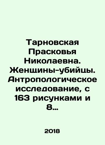 Tarnovskaya Praskovya Nikolaevna. Zhenshchiny-ubiytsy. Antropologicheskoe issledovanie, s 163 risunkami i 8 antropometricheskimi tablitsami./Tarnovskaya Praskovya Nikolaevna. Killer Women. Anthropological study, with 163 drawings and 8 anthropometric tables. In Russian (ask us if in doubt) - landofmagazines.com