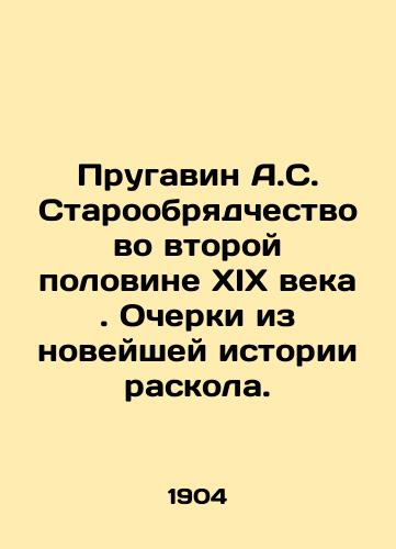 Prugavin A.S. Staroobryadchestvo vo vtoroy polovine XIX veka. Ocherki iz noveyshey istorii raskola./Prugavin A.S. Old Believers in the Second Half of the 19th Century. Essays from the Recent History of Division. In Russian (ask us if in doubt) - landofmagazines.com