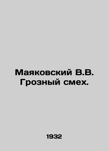 Mayakovskiy V.V. Groznyy smekh./Mayakovsky V.V. Terrible Laughter. In Russian (ask us if in doubt) - landofmagazines.com