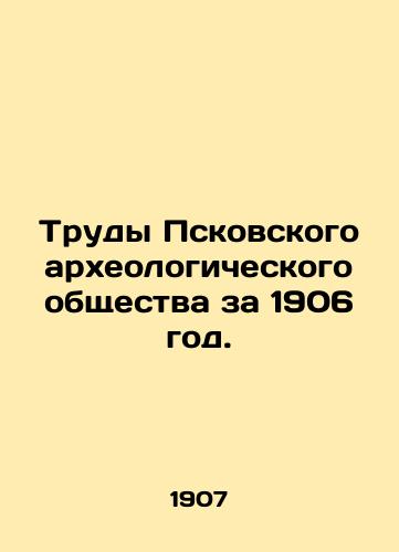 Trudy Pskovskogo arkheologicheskogo obshchestva za 1906 god./Proceedings of the Pskov Archaeological Society for 1906. In Russian (ask us if in doubt) - landofmagazines.com