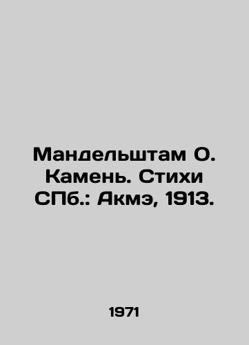 Mandelshtam O. Kamen. Stikhi SPb.: Akme, 1913./Mandelstam O. Stone. Poems of St. Petersburg: Akme, 1913. In Russian (ask us if in doubt) - landofmagazines.com