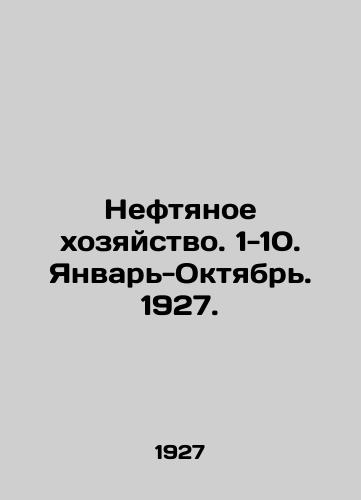 Neftyanoe khozyaystvo. 1-10. Yanvar-Oktyabr. 1927./Oil industry. January-October. 1927. In Russian (ask us if in doubt) - landofmagazines.com