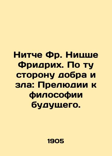 Nitche Fr. Nitsshe Fridrikh. Po tu storonu dobra i zla: Prelyudii k filosofii budushchego./Nitche Fr. Nietzsche Friedrich: Beyond Good and Evil: Preludes to the Philosophy of the Future. In Russian (ask us if in doubt) - landofmagazines.com