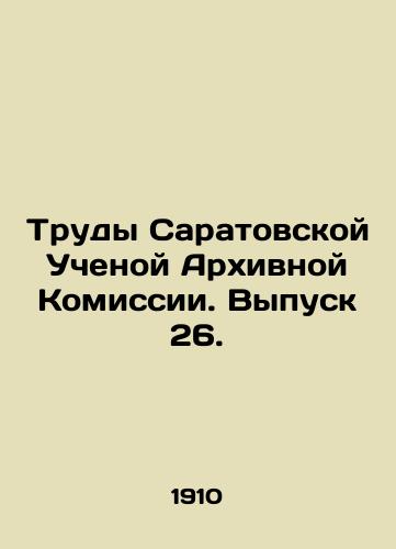 Trudy Saratovskoy Uchenoy Arkhivnoy Komissii. Vypusk 26./Proceedings of the Saratov Scientific Archival Commission. Issue 26. In Russian (ask us if in doubt) - landofmagazines.com