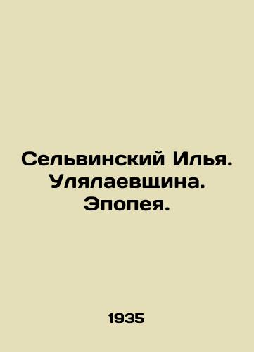 Selvinskiy Ilya. Ulyalaevshchina. Epopeya./Ilya Selvinsky. Ulyalayevshchina. Epic. In Russian (ask us if in doubt) - landofmagazines.com