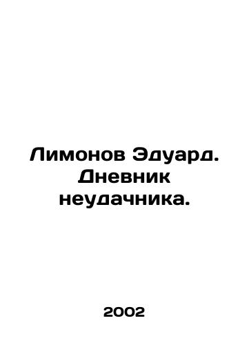 Limonov Eduard. Dnevnik neudachnika./Limonov Eduard. The Diary of a Loser. In Russian (ask us if in doubt) - landofmagazines.com