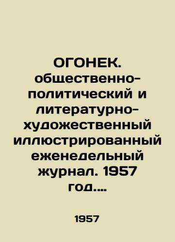 OGONEK. obshchestvenno-politicheskiy i literaturno-khudozhestvennyy illyustrirovannyy ezhenedelnyy zhurnal. 1957 god. ## 1-52 Godovoy komplekt/OGONEK. Public-political and literary-art illustrated weekly magazine. 1957. # # 1-52 Annual kit In Russian (ask us if in doubt) - landofmagazines.com