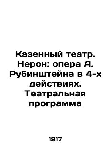 Kazennyy teatr. Neron: opera A. Rubinshteyna v 4-kh deystviyakh. Teatralnaya programma/Cousins Theatre. Nero: opera by A. Rubinstein in 4 Acts. Theatre Program In Russian (ask us if in doubt) - landofmagazines.com