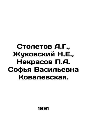 Stoletov A.G., Zhukovskiy N.E., Nekrasov P.A. Sofya Vasilevna Kovalevskaya./Stoletov A.G., Zhukovsky N.E., Nekrasov P.A. Sofia Vasilievna Kovalevskaya. In Russian (ask us if in doubt) - landofmagazines.com