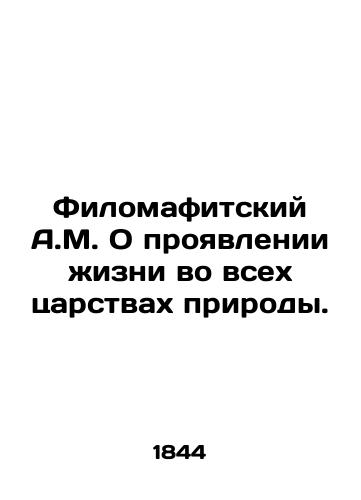 Filomafitskiy A.M. O proyavlenii zhizni vo vsekh tsarstvakh prirody./Philomaphite A.M. On the manifestation of life in all the kingdoms of nature. In Russian (ask us if in doubt). - landofmagazines.com