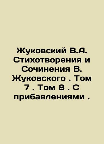 Zhukovskiy V.A. Stikhotvoreniya i Sochineniya V. Zhukovskogo. Tom 7. Tom 8. S pribavleniyami./Zhukovsky V.A. Poems and Works by V. Zhukovsky. Volume 7. Volume 8. With Addendums. In Russian (ask us if in doubt). - landofmagazines.com