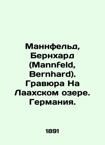 Mannfeld, Bernkhard (Mannfeld, Bernhard). Gravyura Na Laakhskom ozere. Germaniya./Mannfeld, Bernhard. Engraving on Lake Laach, Germany. In Russian (ask us if in doubt) - landofmagazines.com