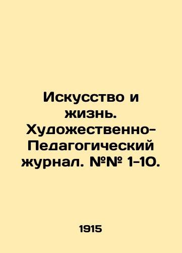 Iskusstvo i zhizn. Khudozhestvenno-Pedagogicheskiy zhurnal. ## 1-10./Art and Life. Art and Education Journal. # # 1-10. In Russian (ask us if in doubt) - landofmagazines.com