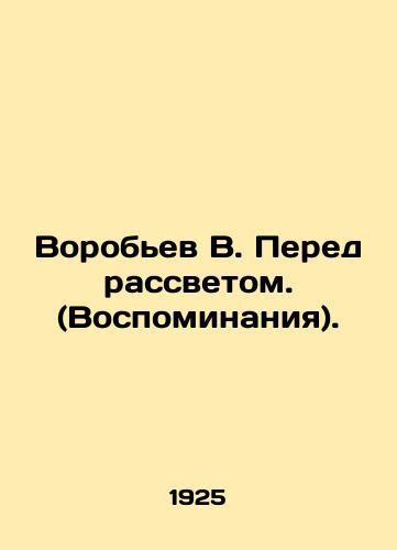Vorobev V. Pered rassvetom. (Vospominaniya)./Vorobyov V. Before Dawn. (Memories). In Russian (ask us if in doubt). - landofmagazines.com