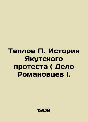 Teplov P. Istoriya Yakutskogo protesta ( Delo Romanovtsev )./Teplov P. The History of the Yakutsk Protest (The Romanovtsev Case). In Russian (ask us if in doubt) - landofmagazines.com