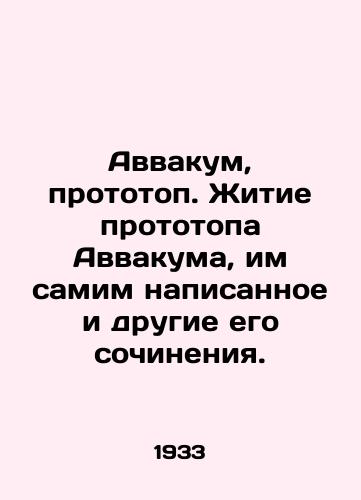 Avvakum, prototop. Zhitie prototopa Avvakuma, im samim napisannoe i drugie ego sochineniya./Habakkuk, the prototype. The life of Habakkuks prototype, his own writing, and his other writings. In Russian (ask us if in doubt). - landofmagazines.com