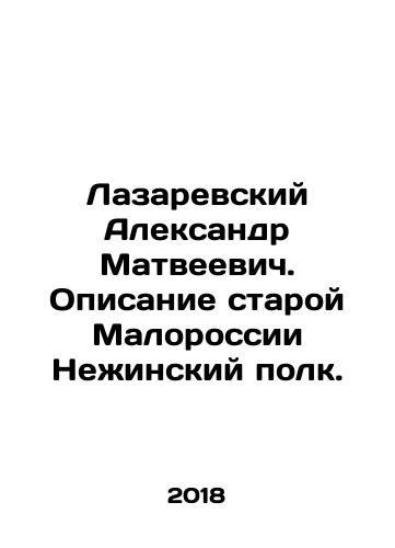 Lazarevskiy Aleksandr Matveevich. Opisanie staroy Malorossii Nezhinskiy polk./Lazarevsky Alexander Matveevich. A description of the old Malorossiya Nezhinsky regiment. In Russian (ask us if in doubt) - landofmagazines.com