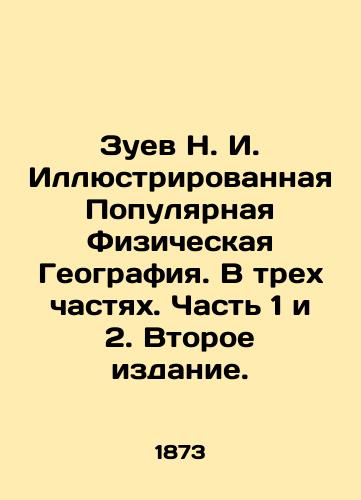 Zuev N. I. Illyustrirovannaya Populyarnaya Fizicheskaya Geografiya. V trekh chastyakh. Chast 1 i 2. Vtoroe izdanie./Zuev N. I. Illustrated Popular Physical Geography. In three parts. Parts 1 and 2. Second Edition. In Russian (ask us if in doubt) - landofmagazines.com