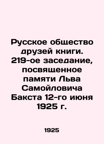 Russkoe obshchestvo druzey knigi. 219-oe zasedanie, posvyashchennoe pamyati Lva Samoylovicha Baksta 12-go iyunya 1925 g./Russian Society of Friends of the Book. The 219th meeting dedicated to the memory of Lev Samoylovich Bakst on June 12, 1925 In Russian (ask us if in doubt) - landofmagazines.com
