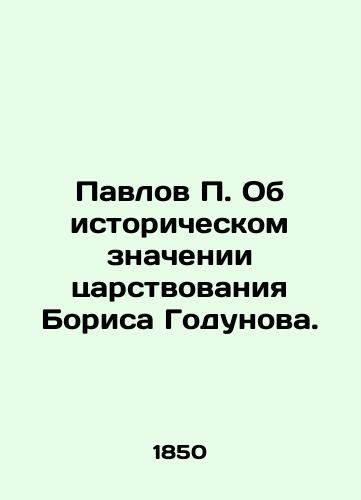 Pavlov P. Ob istoricheskom znachenii tsarstvovaniya Borisa Godunova./Pavlov P. On the historical significance of Boris Godunovs reign. In Russian (ask us if in doubt). - landofmagazines.com