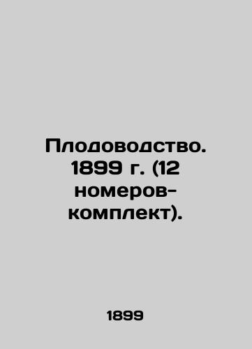 Plodovodstvo. 1899 g. (12 nomerov-komplekt)./Horticulture. 1899 (12 sets). In Russian (ask us if in doubt) - landofmagazines.com