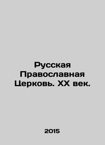 Russkaya Pravoslavnaya Tserkov. XX vek./The Russian Orthodox Church. The 20th Century. In Russian (ask us if in doubt) - landofmagazines.com