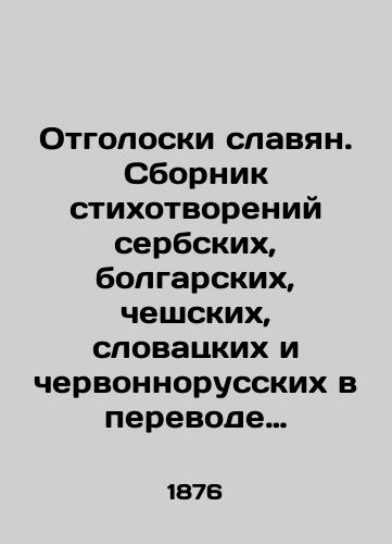 Otgoloski slavyan. Sbornik stikhotvoreniy serbskikh, bolgarskikh, cheshskikh, slovatskikh i chervonnorusskikh v perevode russkikh pisateley./Echoes of Slavs. A collection of poems by Serbian, Bulgarian, Czech, Slovak, and Chervonno-Russian writers translated by Russian writers. In Russian (ask us if in doubt) - landofmagazines.com