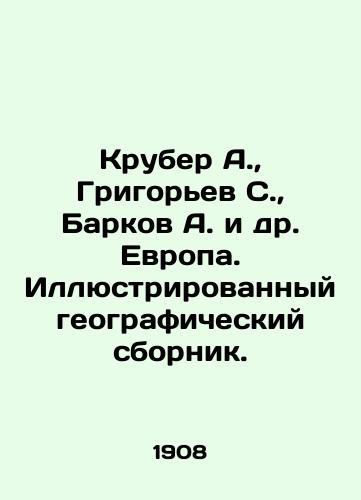 Kruber A., Grigorev S., Barkov A. i dr. Evropa. Illyustrirovannyy geograficheskiy sbornik./Kruber A., Grigoryev S., Barkov A. et al. Europe. Illustrated geographic collection. In Russian (ask us if in doubt). - landofmagazines.com