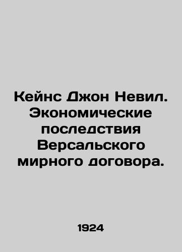 Keyns Dzhon Nevil. Ekonomicheskie posledstviya Versalskogo mirnogo dogovora./Keynes John Neville: The Economic Consequences of the Treaty of Versailles. In Russian (ask us if in doubt). - landofmagazines.com