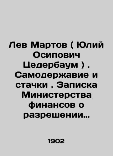 Lev Martov ( Yuliy Osipovich Tsederbaum ) . Samoderzhavie i stachki. Zapiska Ministerstva finansov o razreshenii stachek. S prilozheniem stati Novaya pobeda russkikh rabochikh L.Martova./Lev Martov (Julius Osipovich Cederbaum). Autocracy and Strikes. A Note from the Ministry of Finance on the Resolution of Strikes In Russian (ask us if in doubt) - landofmagazines.com