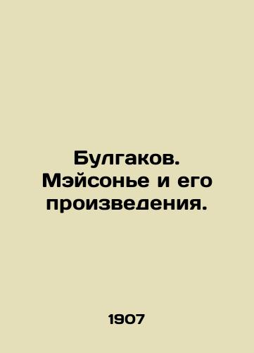 Bulgakov. Meysone i ego proizvedeniya./Bulgakov. Masonye and his works. In Russian (ask us if in doubt). - landofmagazines.com