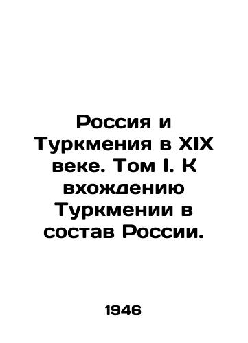 Rossiya i Turkmeniya v XIX veke. Tom I. K vkhozhdeniyu Turkmenii v sostav Rossii./Russia and Turkmenistan in the nineteenth century. Volume I. Towards Turkmenistans accession to Russia. In Russian (ask us if in doubt) - landofmagazines.com