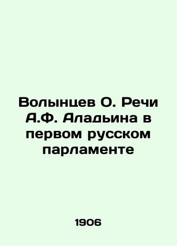 Volyntsev O. Rechi A.F. Aladina v pervom russkom parlamente/Volyntsev O. Aladyins Speech in the First Russian Parliament In Russian (ask us if in doubt). - landofmagazines.com