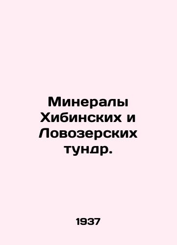 Mineraly Khibinskikh i Lovozerskikh tundr./Minerals of the Khibinsky and Lovozersky tundra. In Russian (ask us if in doubt) - landofmagazines.com