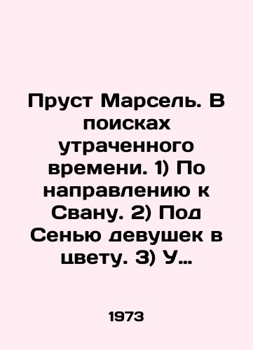 Prust Marsel. V poiskakh utrachennogo vremeni. 1) Po napravleniyu k Svanu. 2) Pod Senyu devushek v tsvetu. 3) U Germantov. 4) Sodom i Gomorra. 5) Plennitsa./Proust Marcel. In Search of Lost Time. 1) Toward Swan. 2) Under the Seine of Girls in Blossom. 3) At the Germans. 4) Sodom and Gomorrah. 5) Prisoner. In Russian (ask us if in doubt) - landofmagazines.com